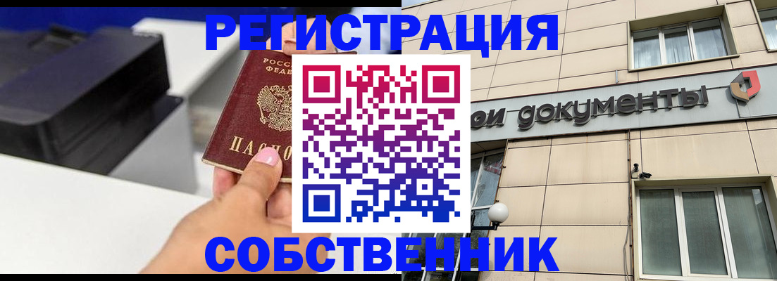 прописка в квартире в Рославле