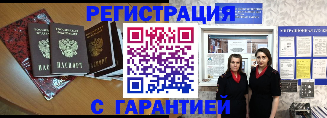 временная прописка в Рославле