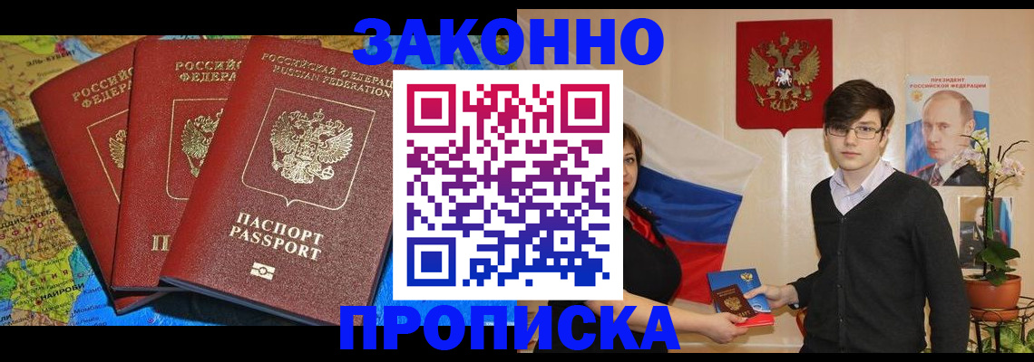 временная регистрация в Рославле